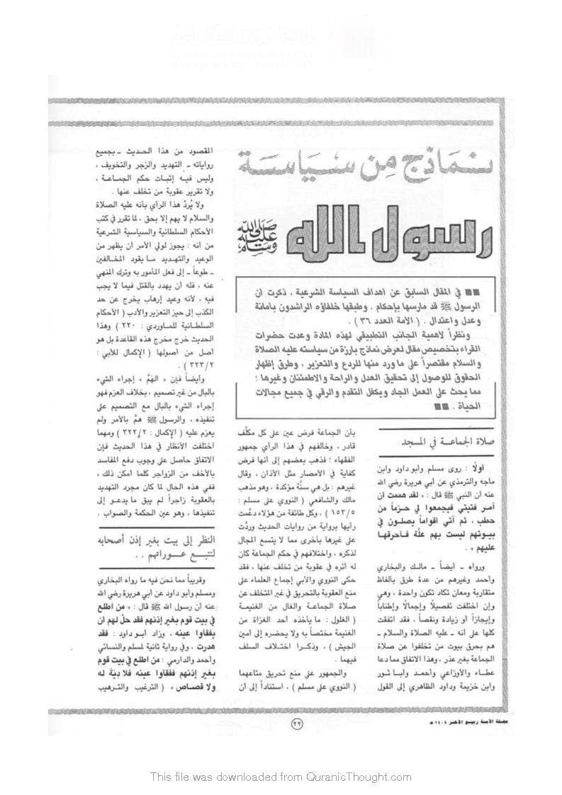 نماذج من سياسة الرسول