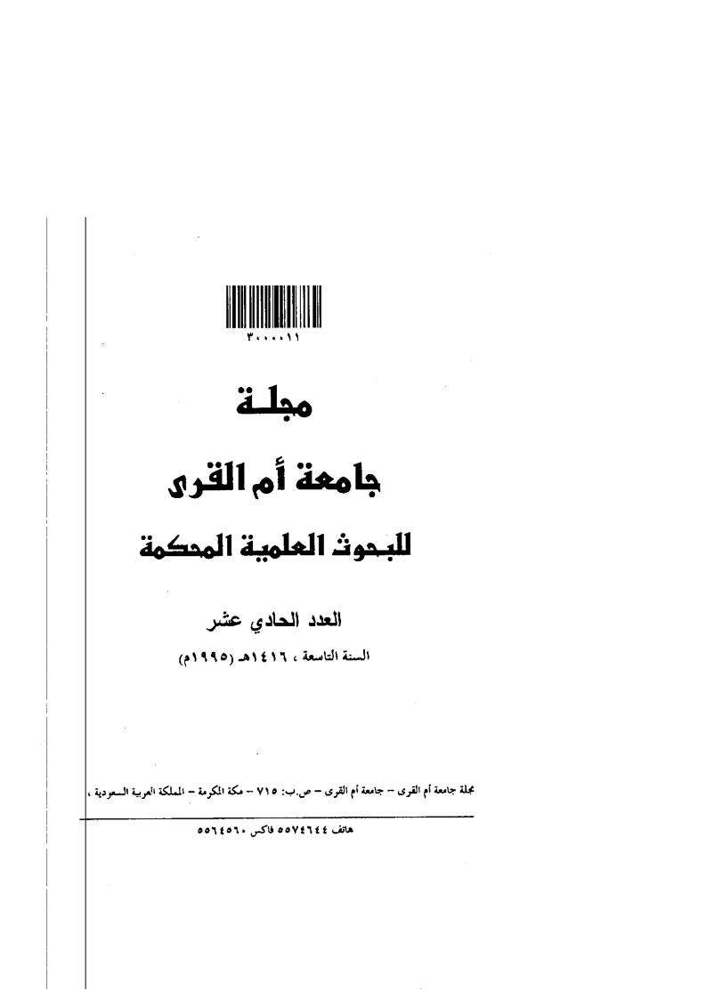 وجوه البيان في دعاء الاشد في القران – مقالة