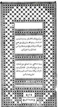 شرح الزرقاني على الموطأ