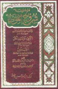 شروح الموطأ