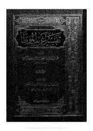 تفسير غريب الموطأ