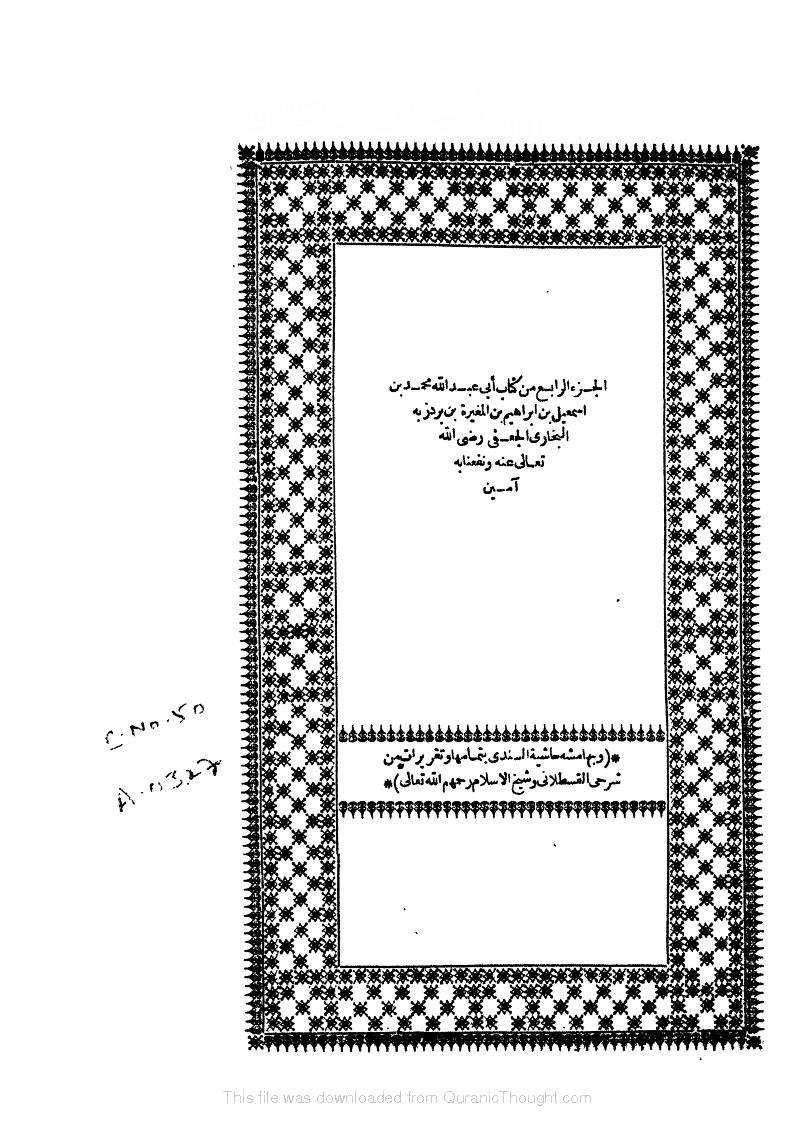 صحيح البخاري بحاشية السندي