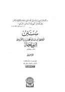 سنن ابن ماجه-1-2