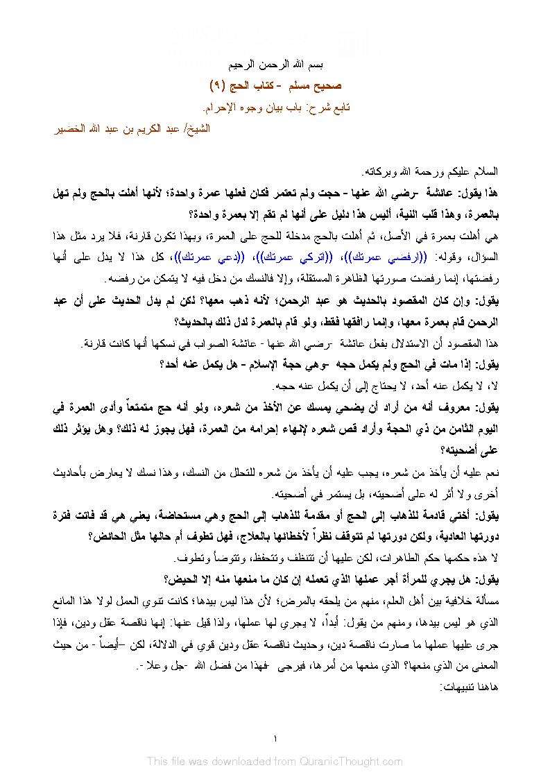 شرح كتاب الحج من صحيح مسلم