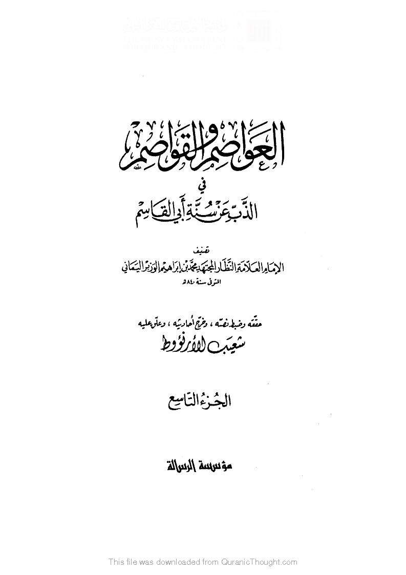 العواصم والقواصم