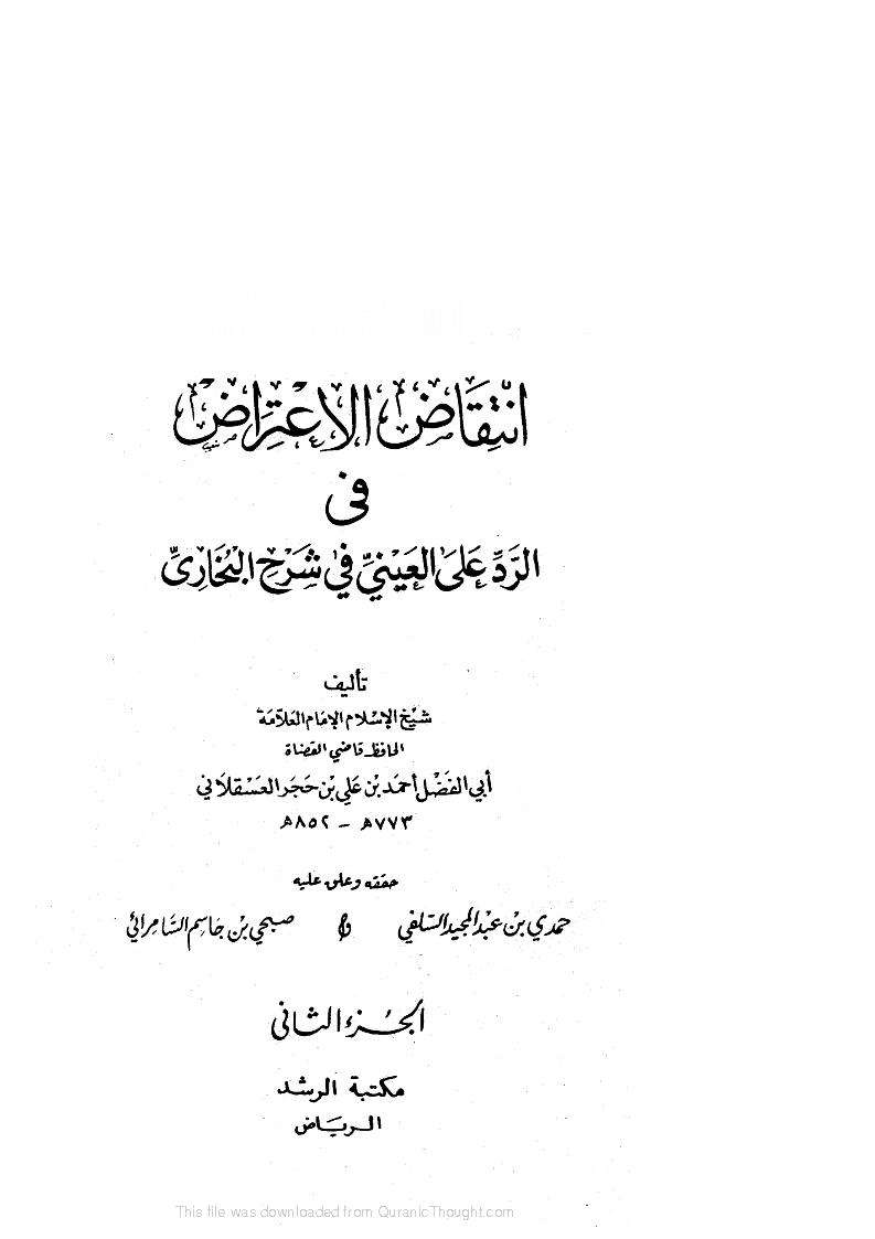 انتقاض الاعتراض