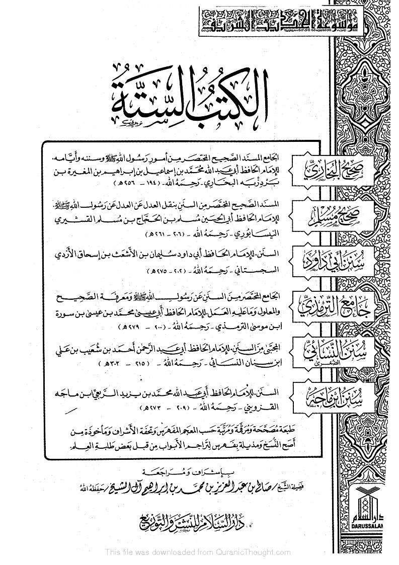 موسوعة الحديث الشريف الكتب الستة