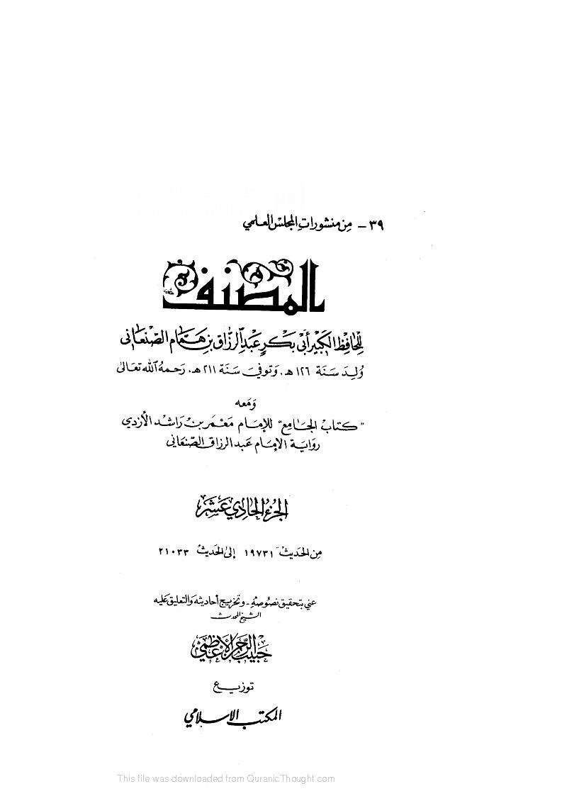 مصنف عبدالرزاق