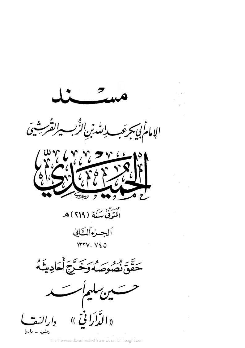 مسند الحميدي