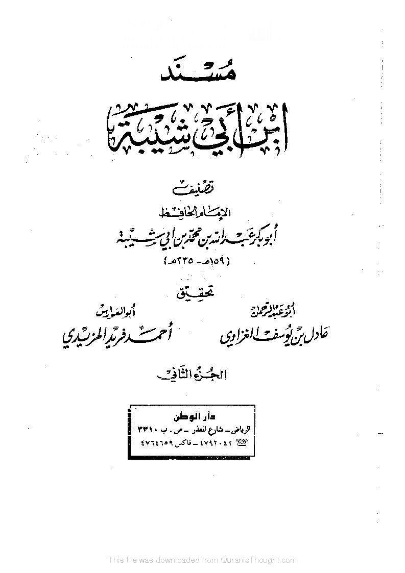 مسند ابن أبي شيبة