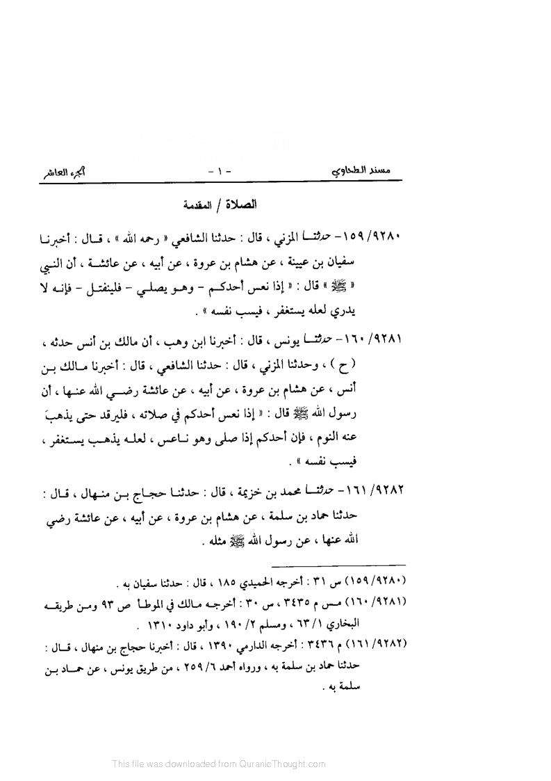 مسند الإمام الطحاوي