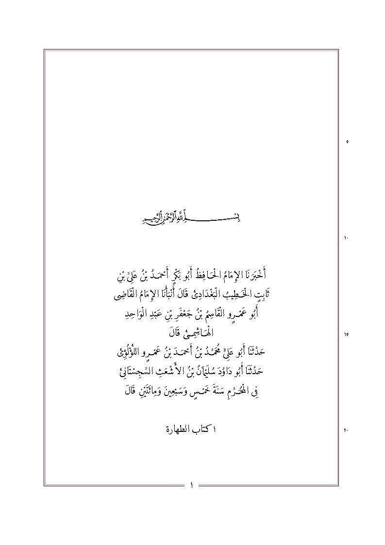 سنن أبي داود ـ المكنز