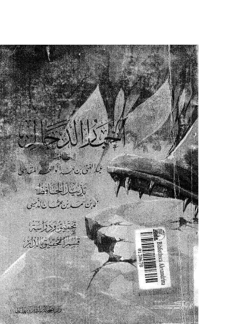 أخبار الدجال