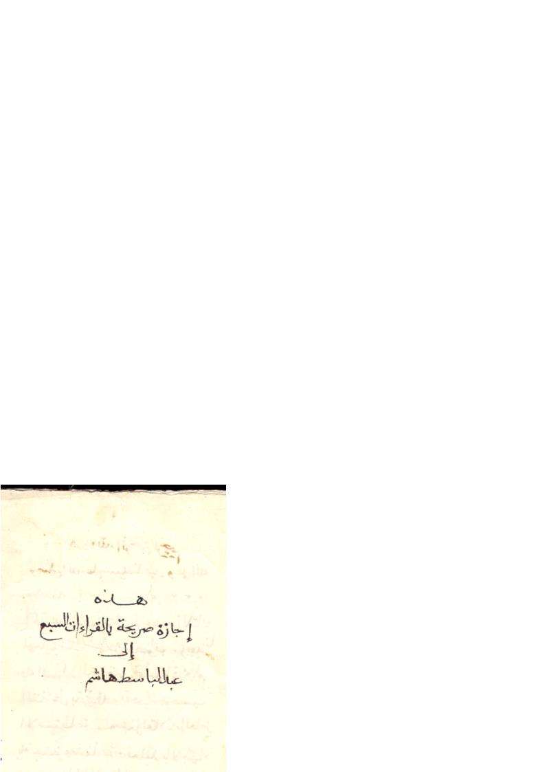 إجازة الشيخ عبد الباسط هاشم