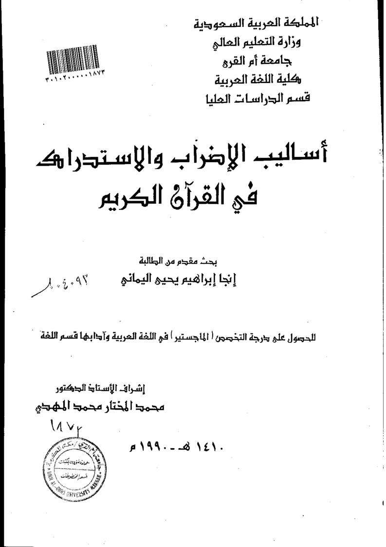 اساليب الاضراب والاستدراك في القرآن الكريم