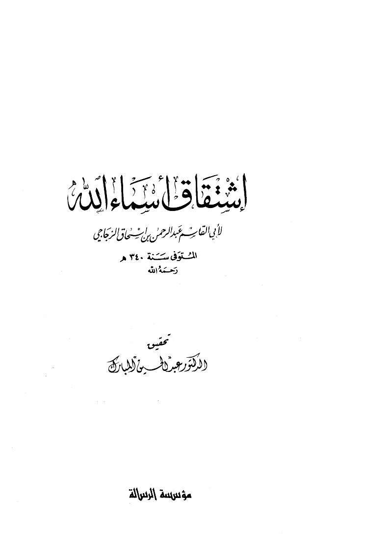 اشتقاق أسماء الله