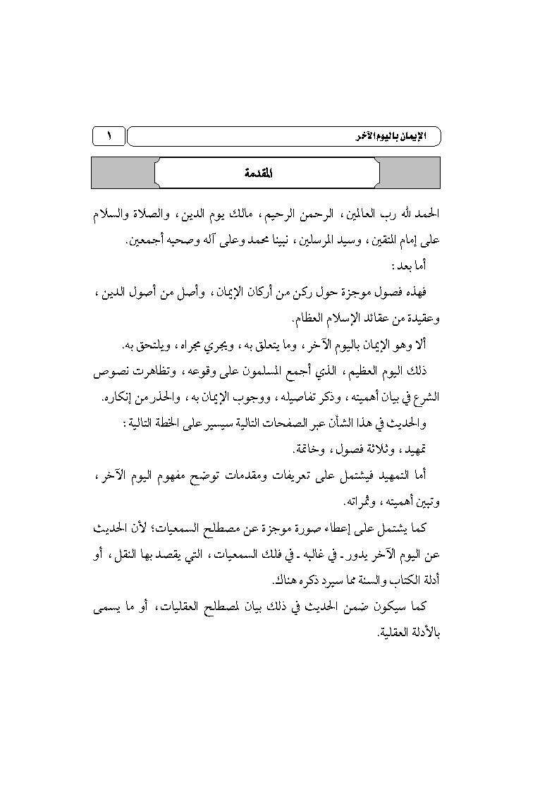 الإيمان باليوم الآخر