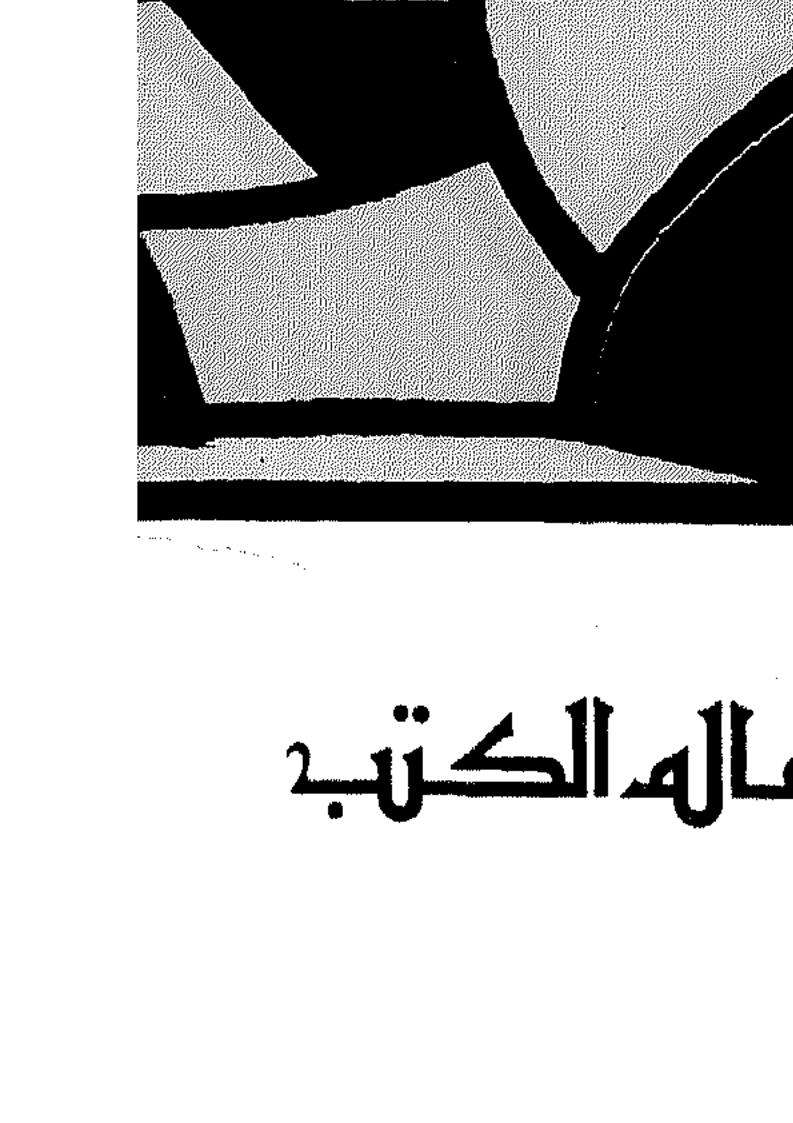 الاستدلال بالأحاديث النبوية على اثبات القواعد النحوية