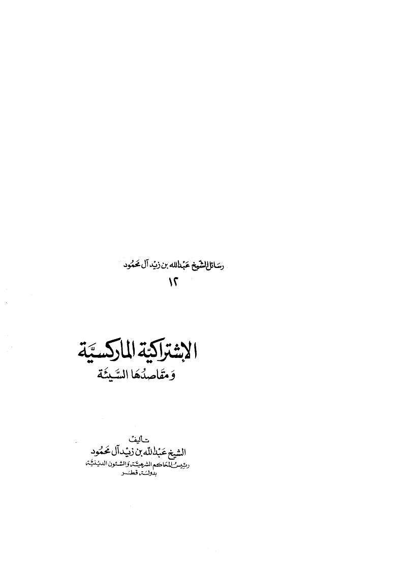 الاشتراكية الماركسية