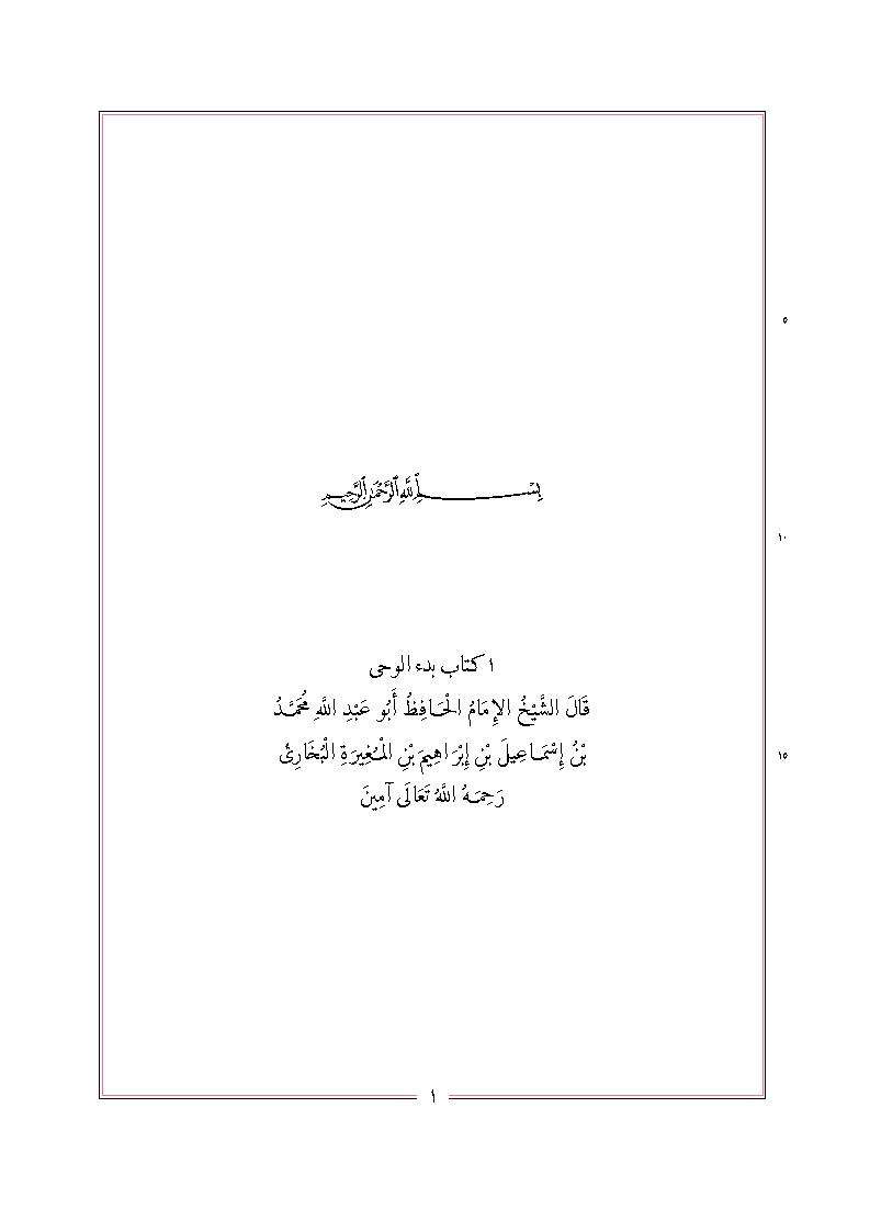 البخاري المكنز