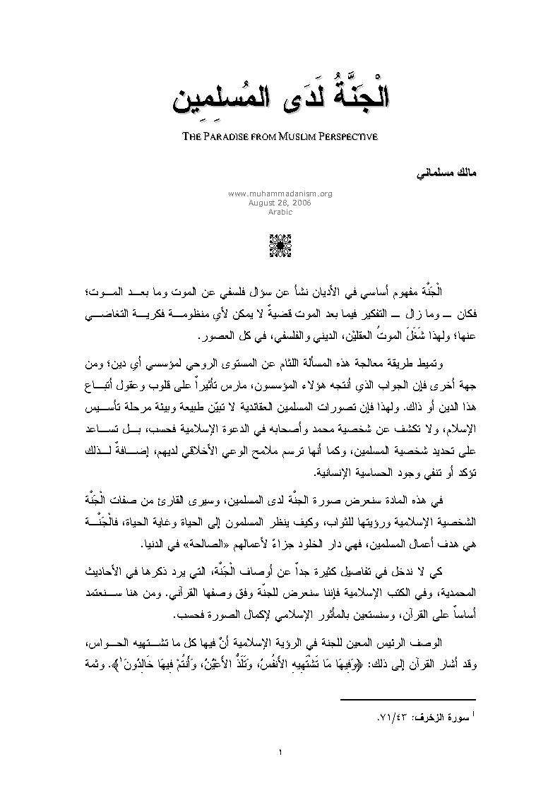 الجنة لدى المسلمين