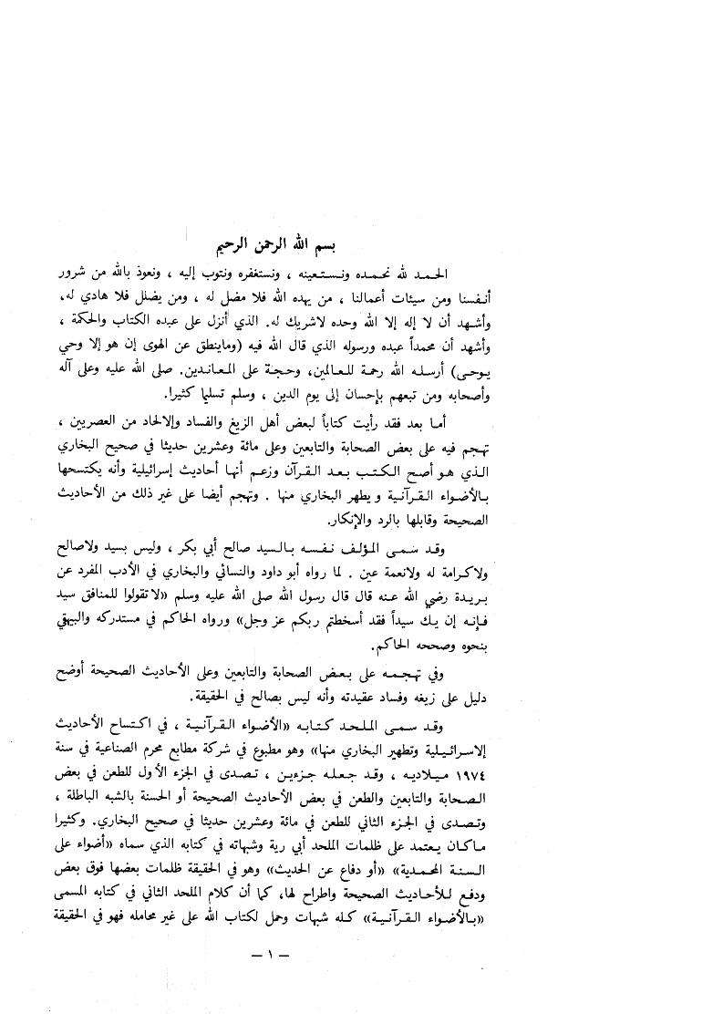 الرد القويم على المجرم الأثيم