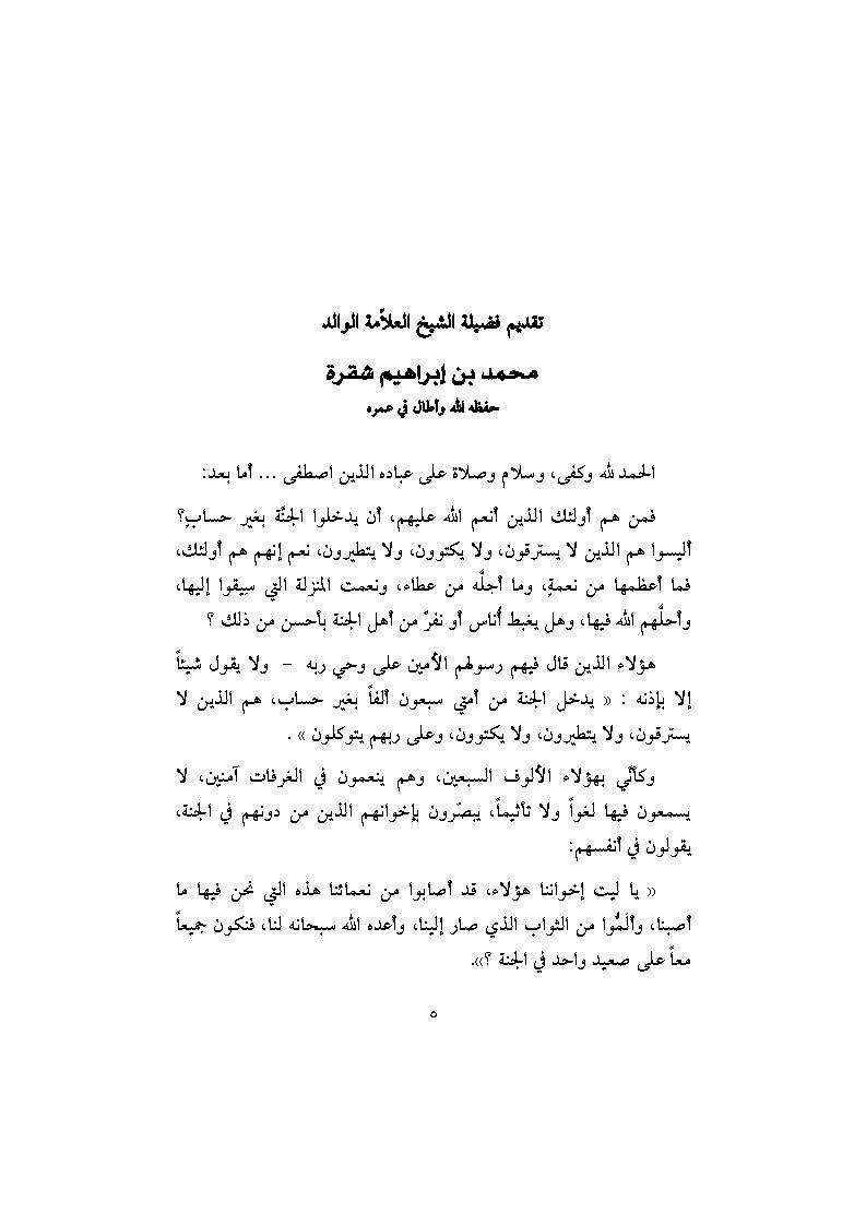 الرقية الشرعية