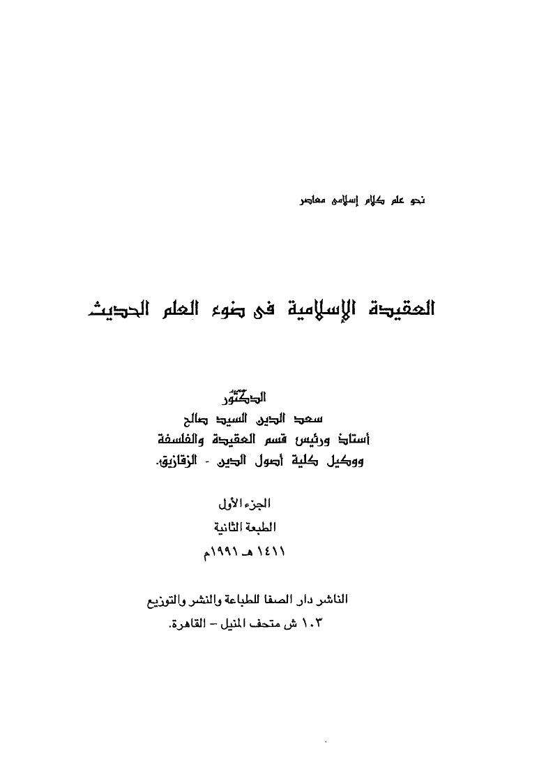 العقيدة في ضوء العلم الحديث ـ نظرية التطور