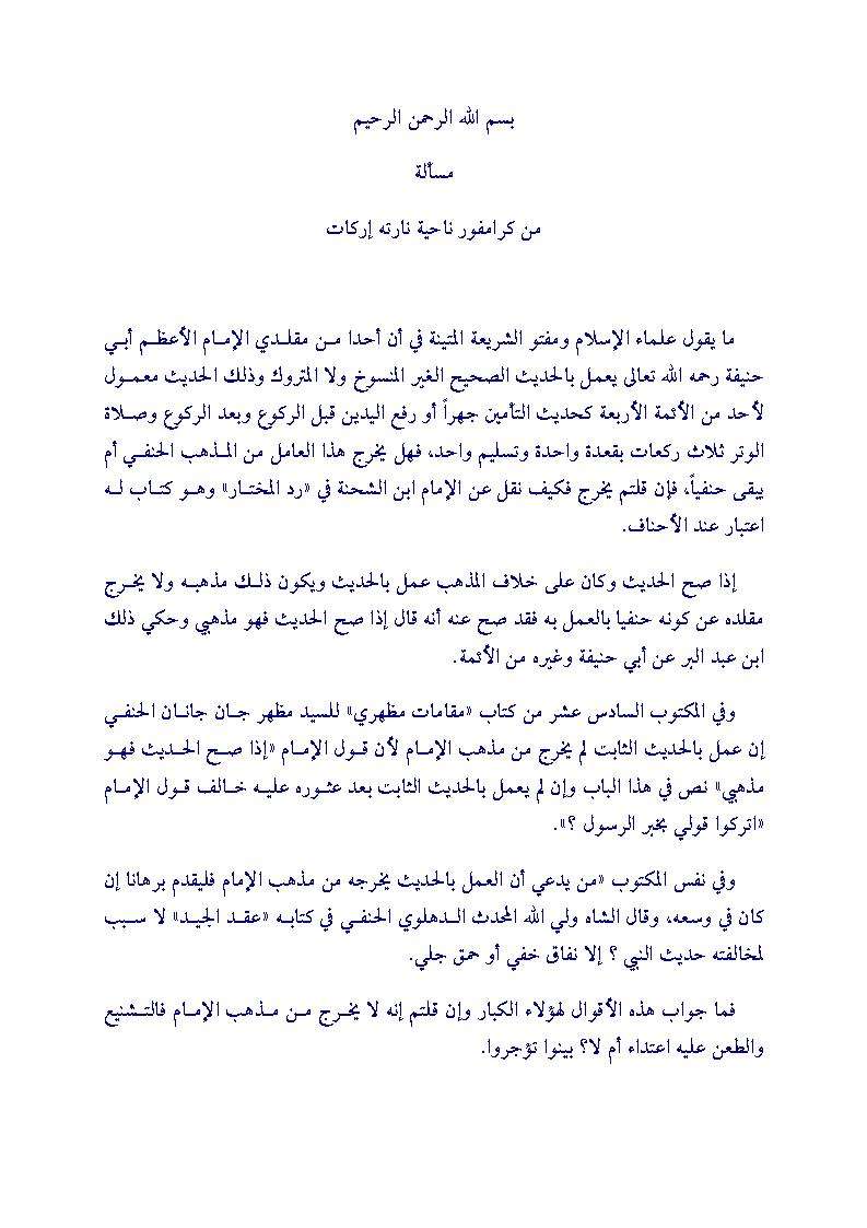 مسألة من كرامفور ناحية نارته إركات