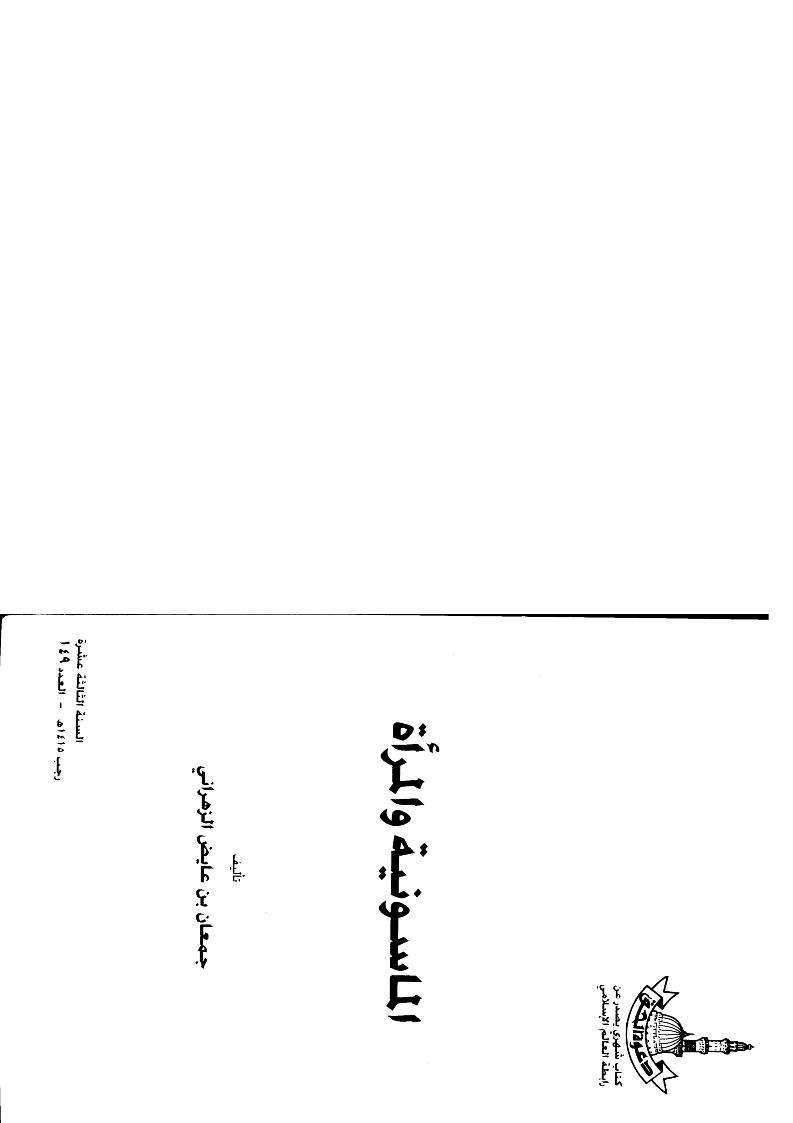 الماسونية والمرأة