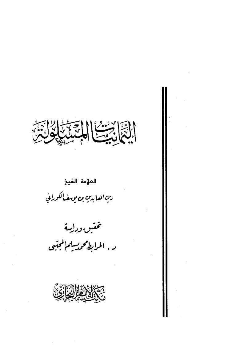 اليمانيات المسلولة