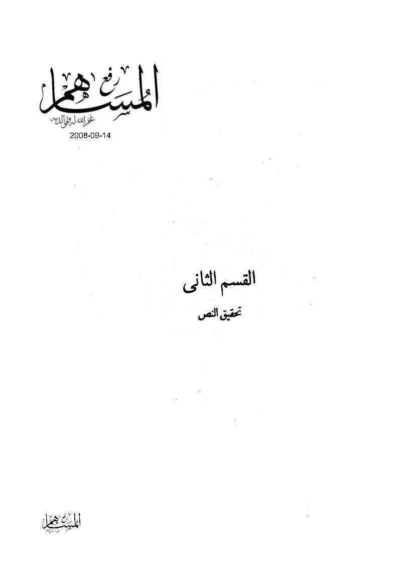 بديع القرآن القسم الثاني