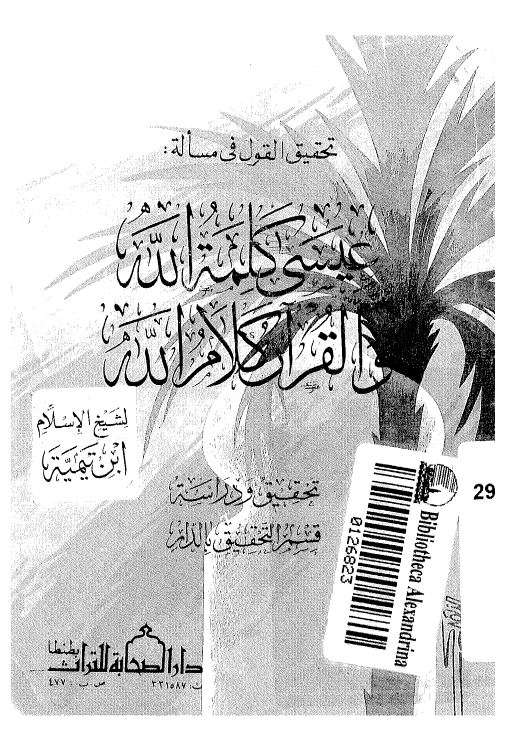 تحقيق القول في عيسى كلمة الله