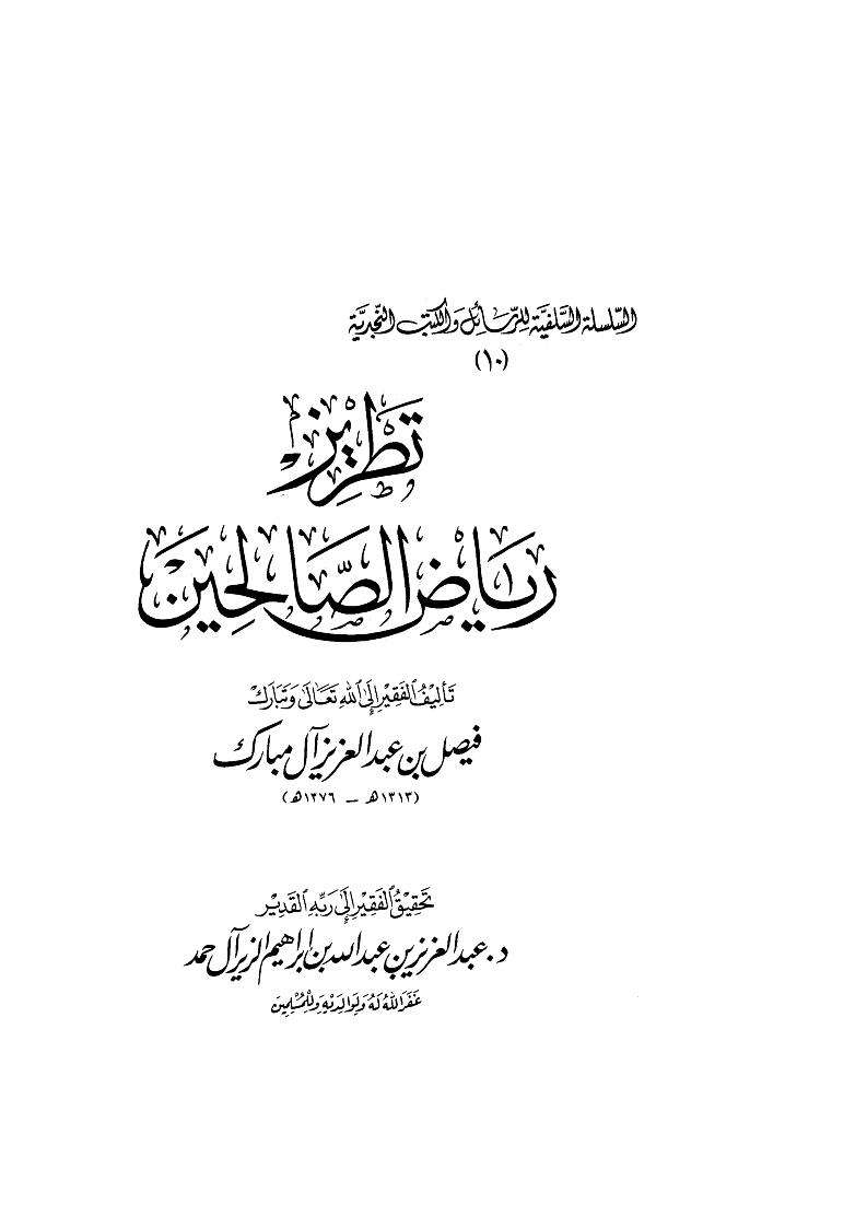 تطريز رياض الصالحين