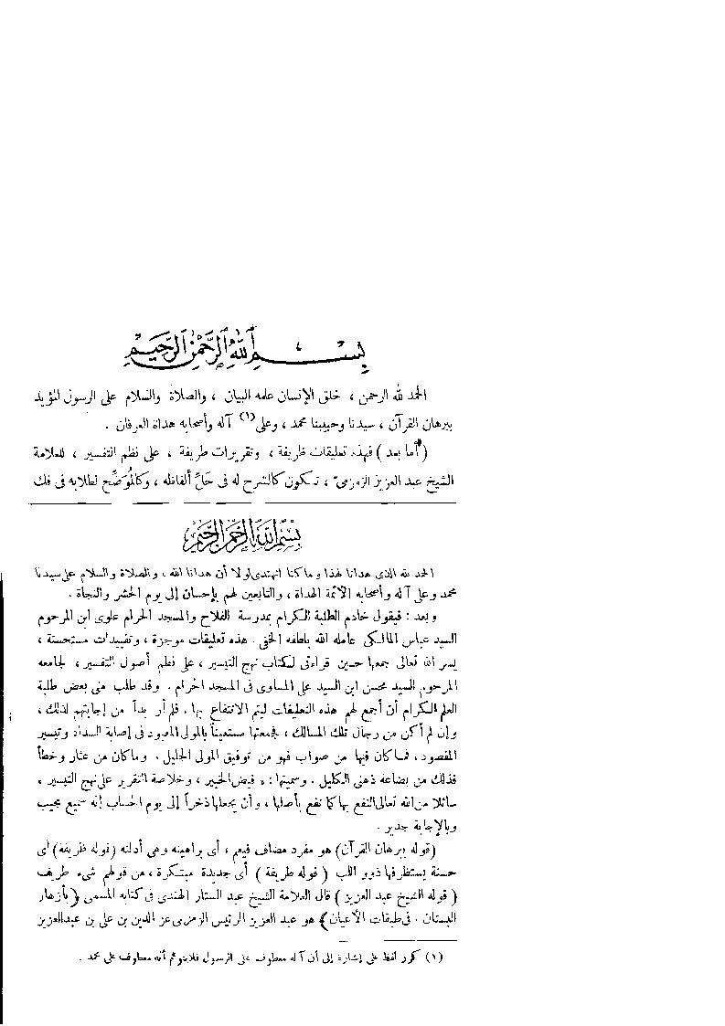 تعليقات ظريفة على نظم التفسير