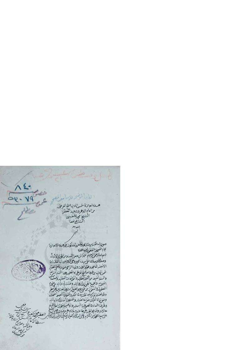 ثبت الضوابط الجلية في الأسانيد العلية