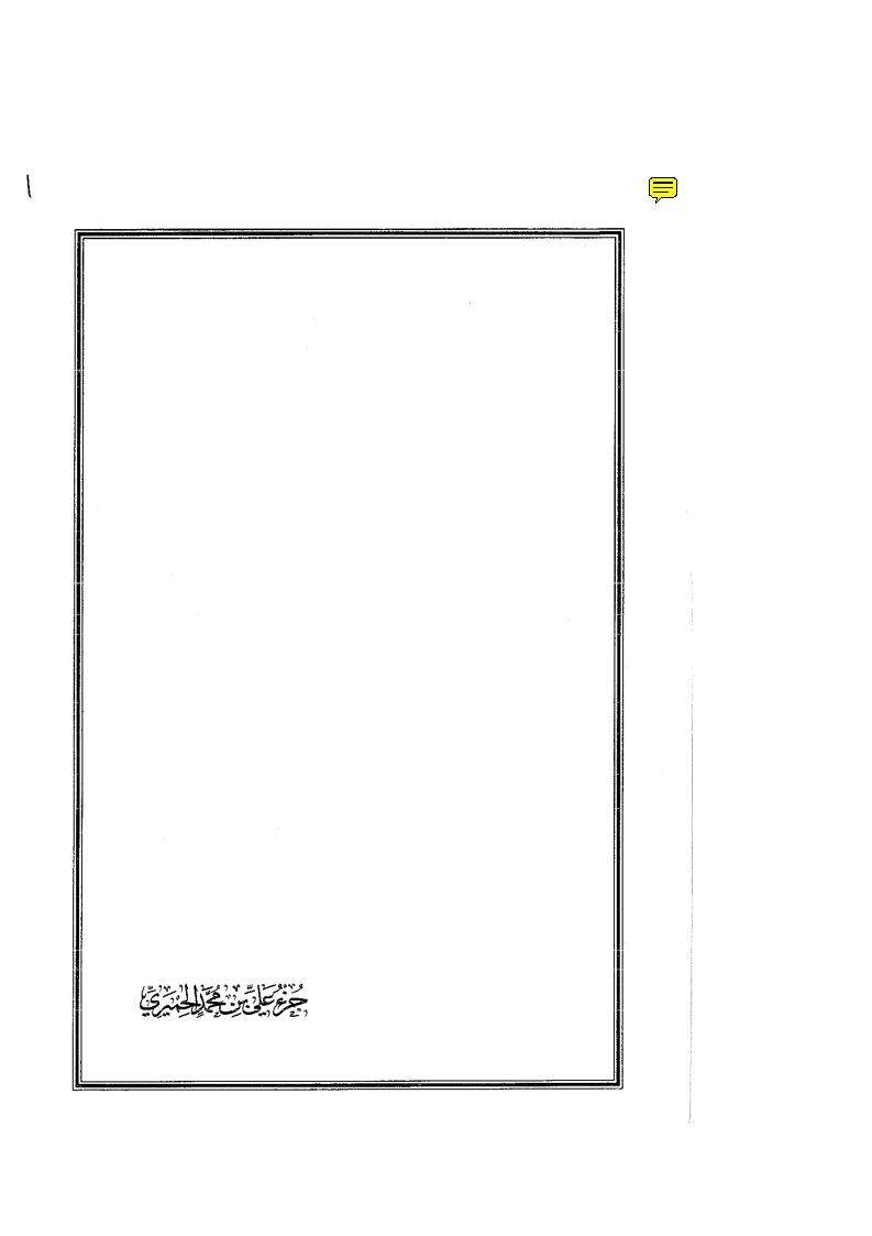 جزء على بن محمد الحميري لابن زياد الحميري