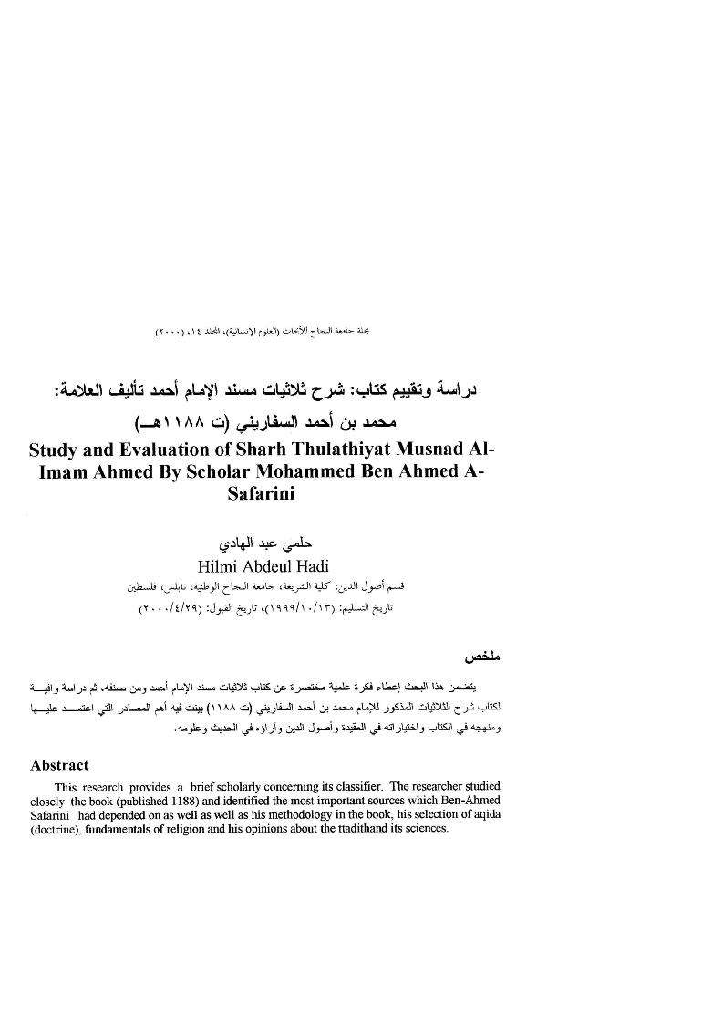 دراسة وتقييم كتاب شرح ثلاثيات مسند أحمد للسفاريني