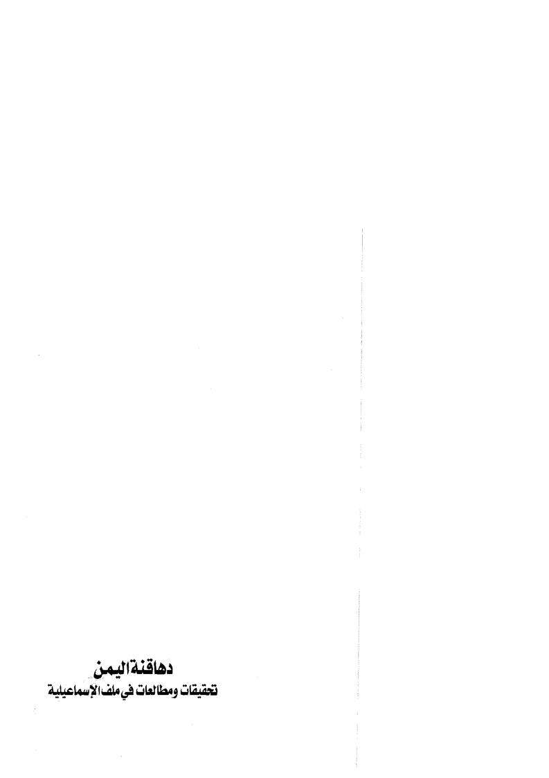 دهاقنة اليمن