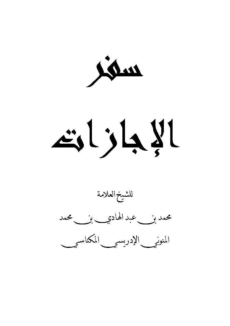 سفر الإجازات للمنوني