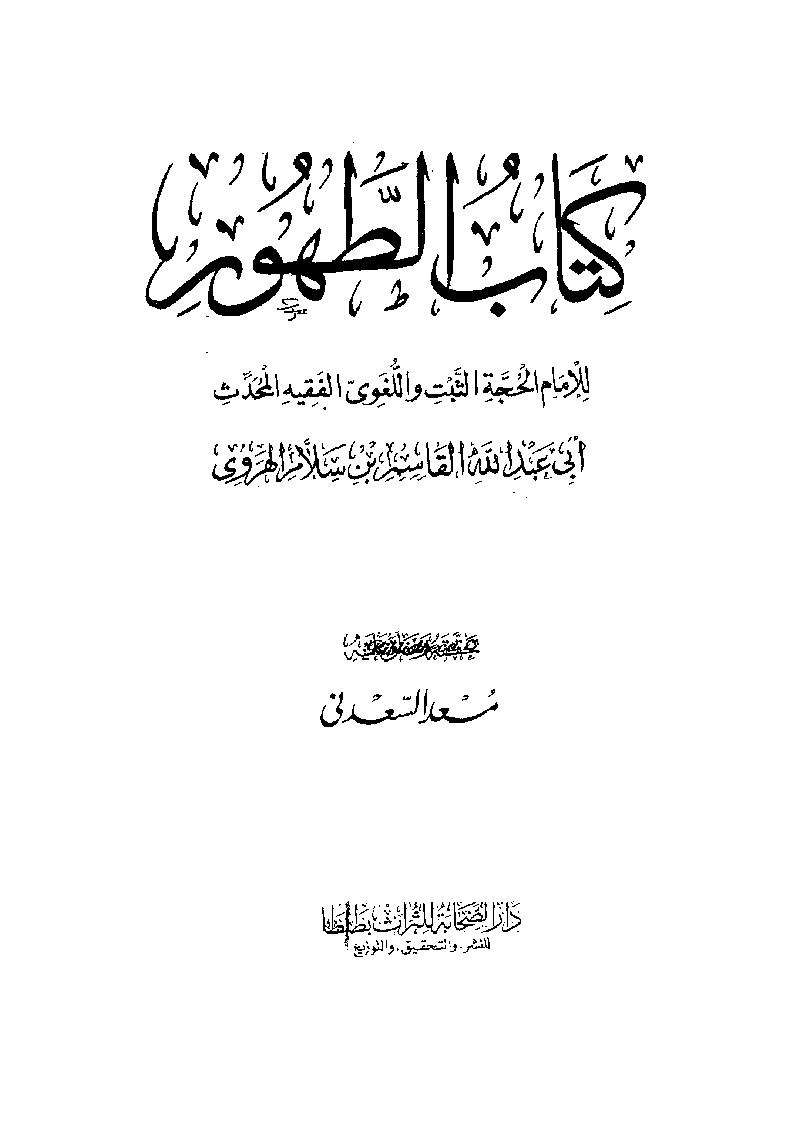 كتاب الطهور