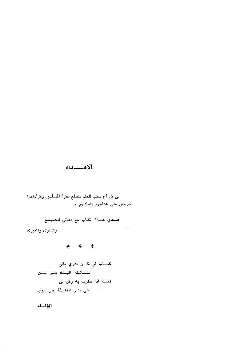 لمعة البيان في أحداث آخر الزمان