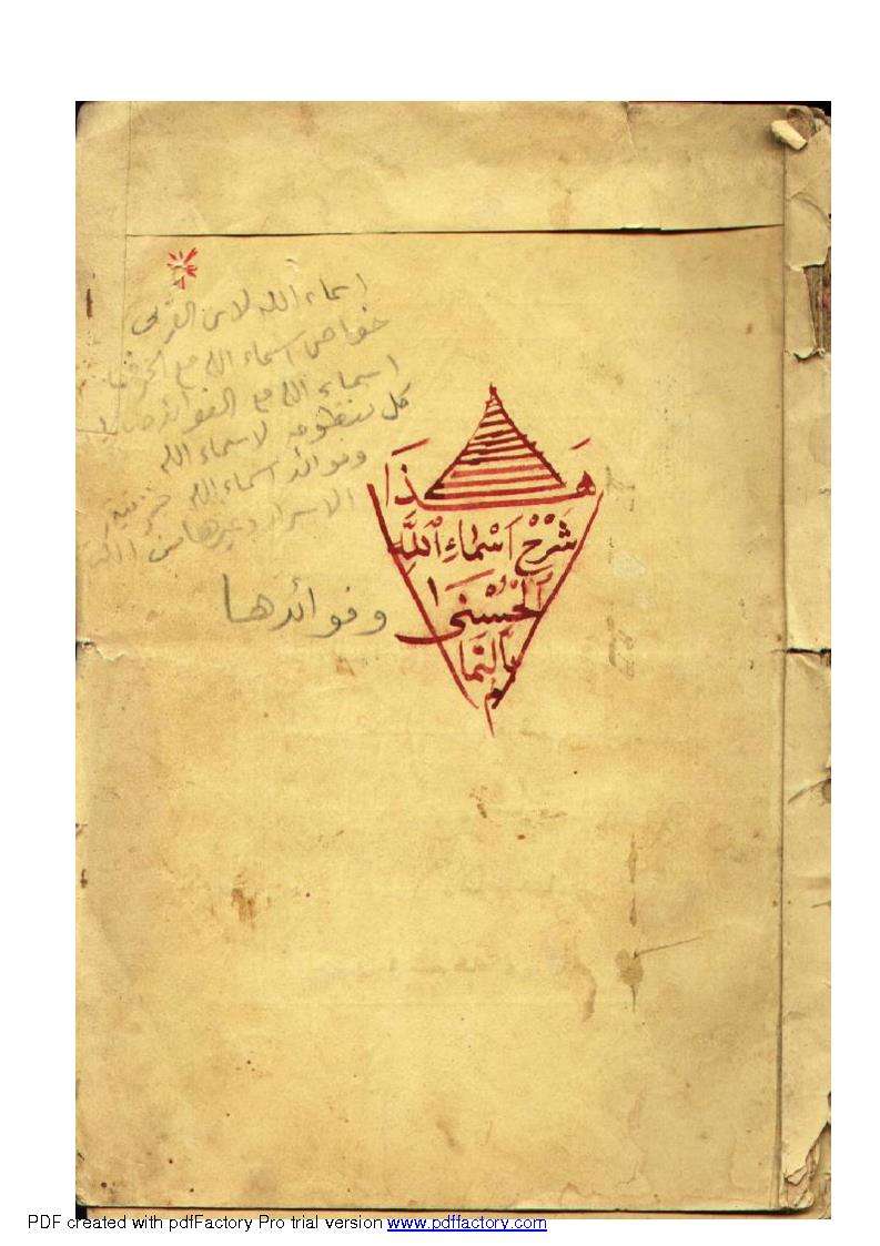 مخطوط شرح اسماء الله الحسنى