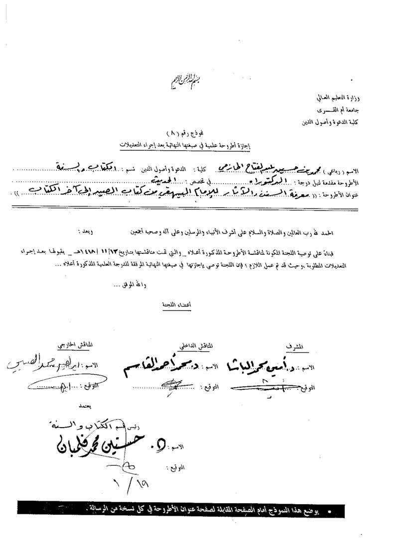 معرفة السنن والآثار للبيهقي-من كتاب الصيد إلى آخر الكتاب