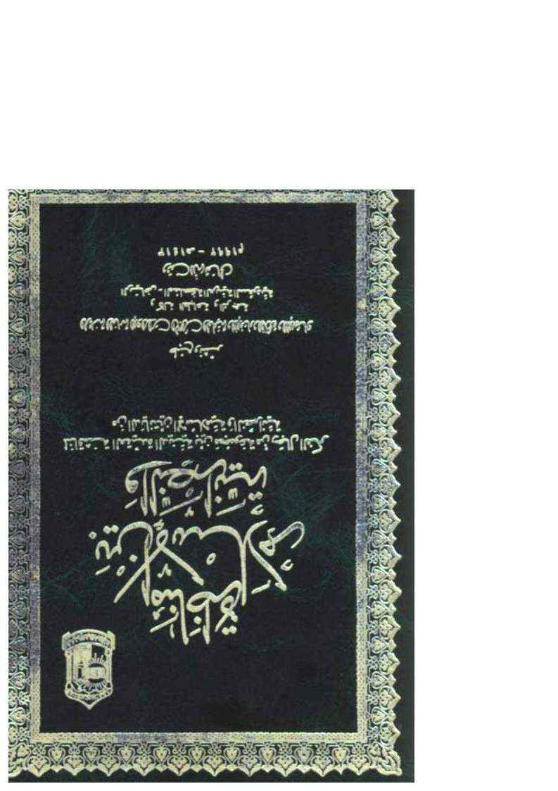 مناظرة بين الإسلام والنصرانية