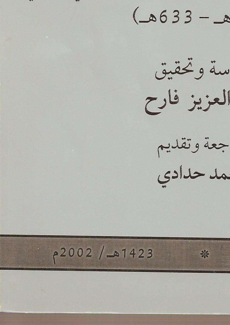 من ألقم الحجر