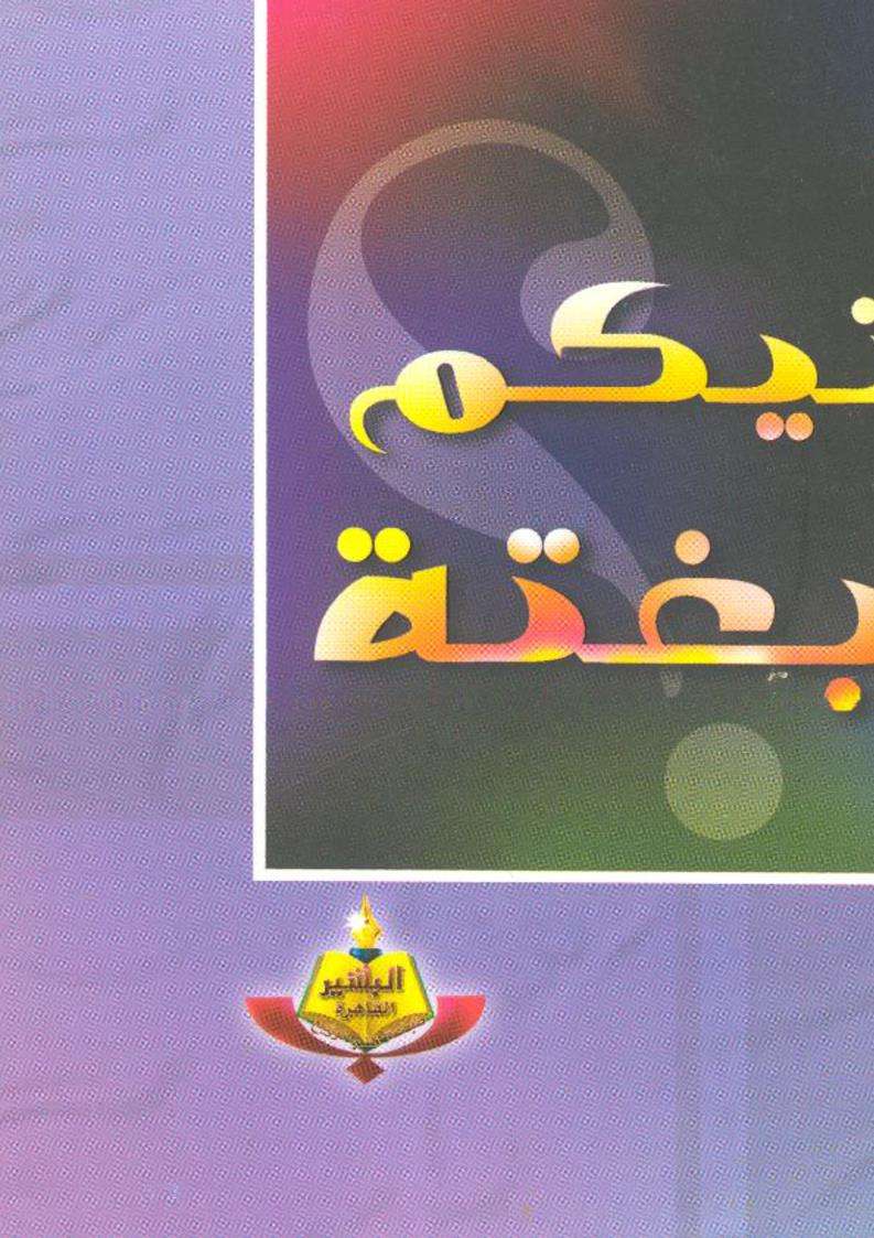 موعد الساعة بين الكتب السماوية والمتنبئين