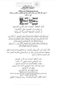 الإجازة الحديثية لدرويش