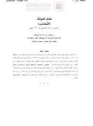 الصوائف (المستخرج)‏