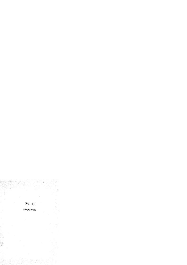 البخاري السلطانية الوارد من حسونة النواوي